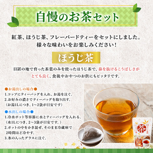 No.1330 池田製茶自慢のお茶セット！紅茶、ほうじ茶、フレーバードティー(3種・5袋) 国産 九州産 鹿児島県産 日本茶 お茶 紅茶 ほうじ茶 フレーバー ティー セット たんかん 茎茶 無糖 簡易包装 数量限定 常温 常温保存【池田製茶】