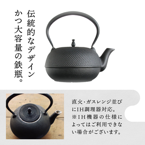 南部鉄器 鉄瓶 観月アラレ 1.85L IH対応 【OIGEN 作】 IH調理器 伝統