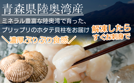 陸奥湾産ほたて貝柱　玉冷500g　刺身用　サイズ不揃い　訳あり
