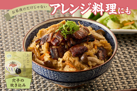 あなご茶漬け4食セット 【205_0005】