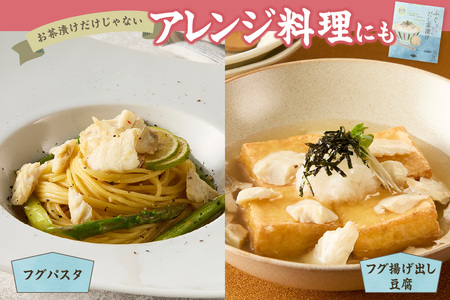 ふぐ茶漬け4食セット 【205_0009】