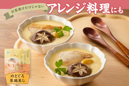 のどぐろ茶漬け4食セット 【205_0013】
