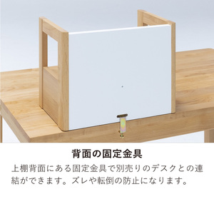 学習デスク(ネージュ2 上棚）