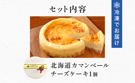 夢民舎　北海道カマンベールチーズケーキ