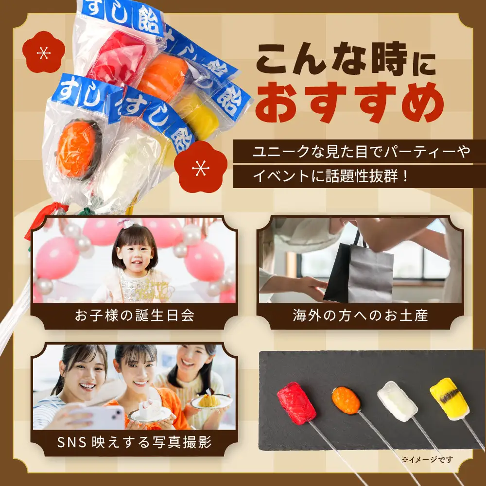 寿司飴5本 × 20セット