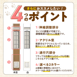 猫用キャットフリードア　JD-1800 _ 猫用 フリードア 白 木目 工事不要 パネル一体型 ペットドア 賃貸可 サッシ 引き戸レール 取付 簡単 手動 ロック機能付き 明かり窓 高さ調整可能 受注生産 木製品 日本製 国産 ペット用品 お取り寄せ 福岡県 久留米市 送料無料  〔Qx101-01〕