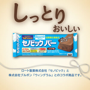 ブルボン セノビックバー 18本 9本入り2箱 ココア味 ソフト クッキー ココア セノビック おやつ bourbon  栄養機能食品 成長期 応援 カルシウム 健康 防災 非常食 小腹 株式会社ブルボン 新潟県 新発田市 bourbon026
