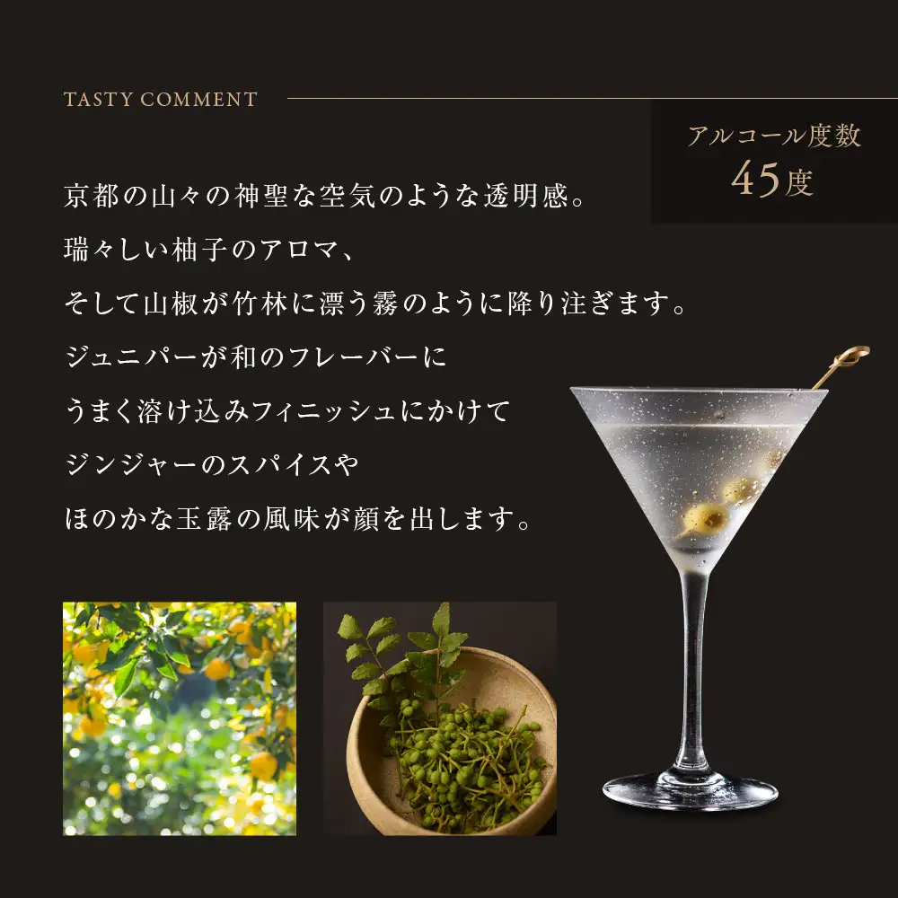 【京都蒸溜所】季の美 京都ドライジン 700ml×5本 |プレミアム クラフトジン スピリッツ 人気セット