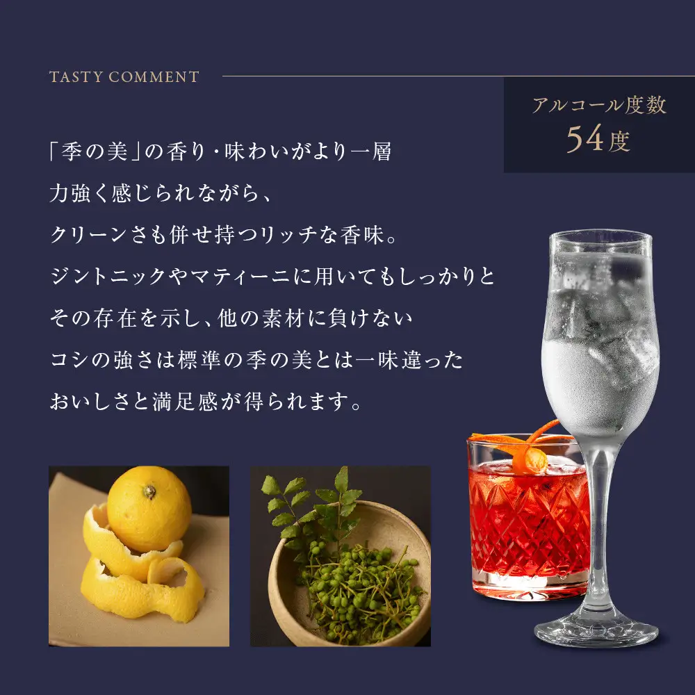 【京都蒸溜所】季の美 勢 京都ドライジン 700ml×4本 |プレミアム クラフトジン スピリッツ 人気セット