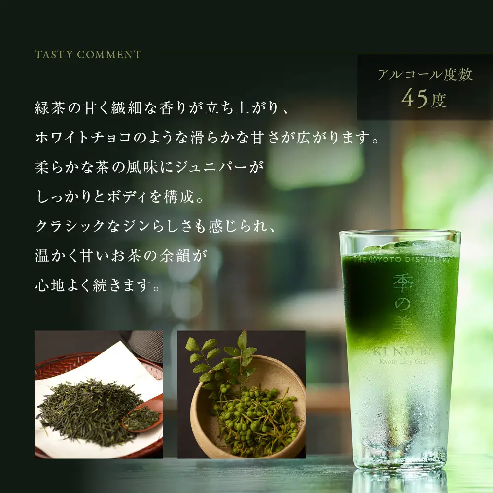 【京都蒸溜所】季のTEA 京都ドライジン 700ml×6本  |プレミアム クラフトジン スピリッツ 人気セット