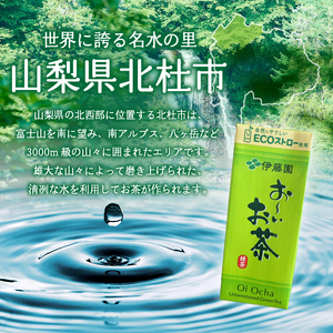 【3ヶ月定期便】おーいお茶 250ml 24本 伊藤園 紙パック [h132]