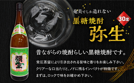 奄美 でしか造れない 黒糖焼酎 弥生（ 30度 1,800ml ）& まんこい （ 30度 1,800ml ） 2本入セット A185-017 焼酎 酒 お酒 アルコール 黒糖 本格焼酎 奄美でしか造れない セット 受賞 優等賞受賞 ロック 水割り お湯割り レモンサワー 美味しい 川崎商店 ふるさと納税 鹿児島 奄美市 おすすめ ランキング プレゼント ギフト