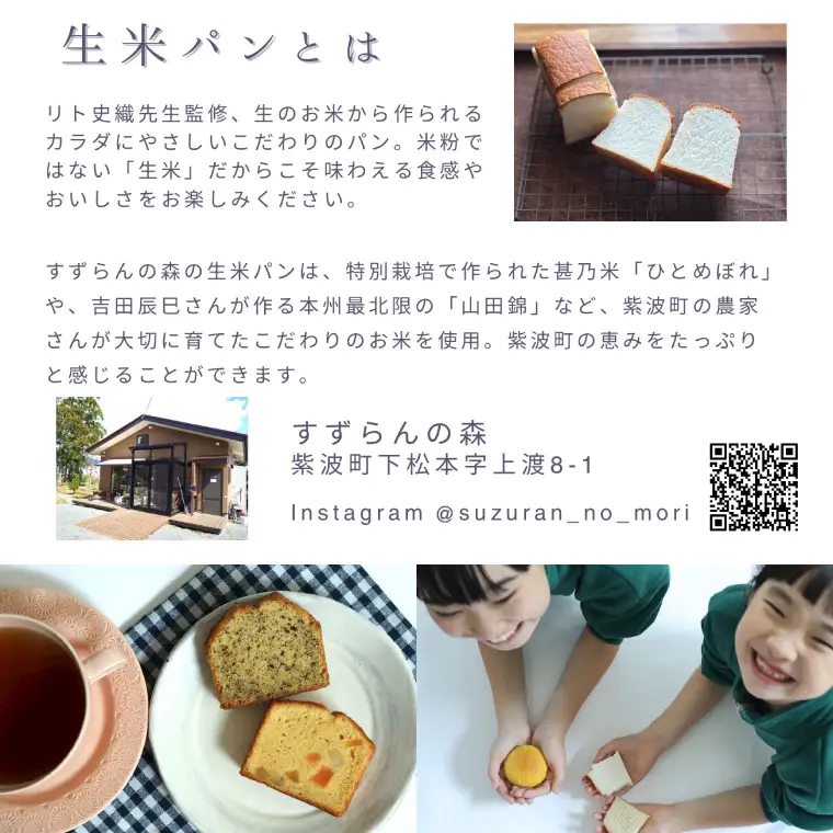 生米パンとお菓子の詰合せ すずらんの森Cafe贅沢セット(FA001)パン