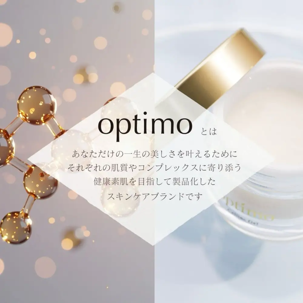 オプティモ スキンケア ハリ弾力セット