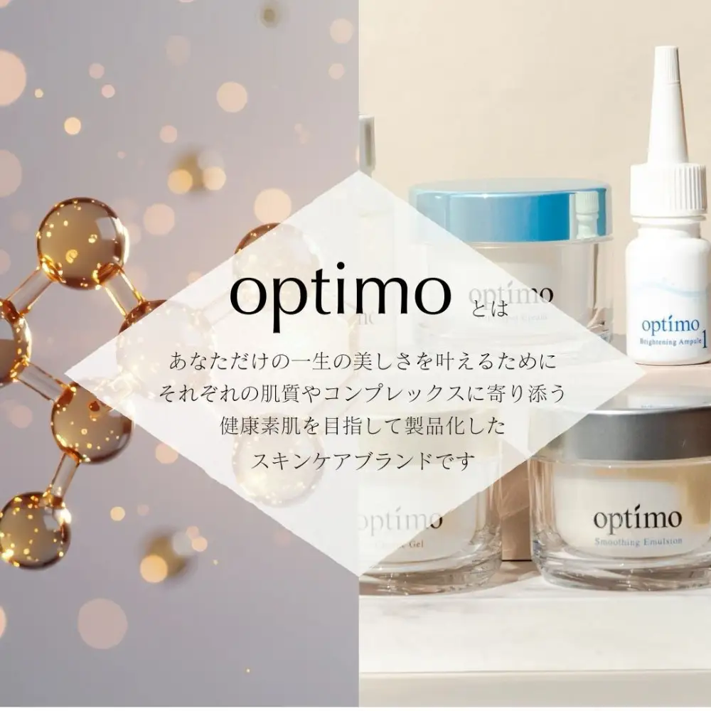 オプティモ スキンケア ピュアビタミンCセット