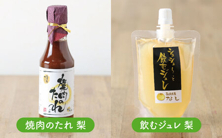 シュシュオリジナル 『フルーツ里ふくしげ』の福重梨たっぷりセット / 梨 なし ジュース ジャム ジュレ / 大村市 / おおむら夢ファーム[ACAA485]
