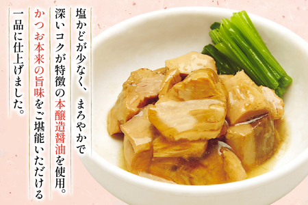 かつお 旨煮 80g 30袋 [気仙沼市物産振興協会 宮城県 気仙沼市 20565845]