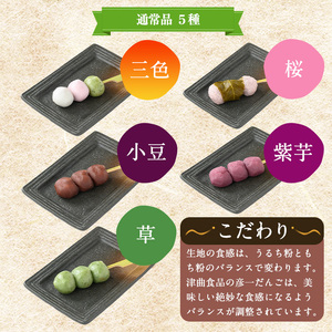 彦一だんご 全6種セット(通年品5種＆季節限定品1種)  お菓子 和菓子 団子【津曲食品】A972