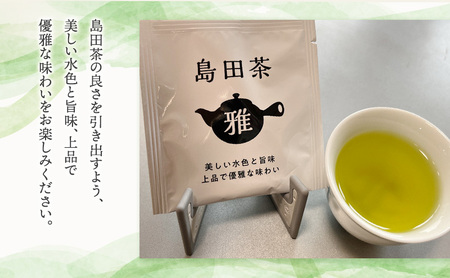 お茶のティーバッグ/島田茶/ミニ茶箱セット 飲料 茶 日本茶 緑茶 ティータイム 国産 桐箱入り 静岡県 島田市