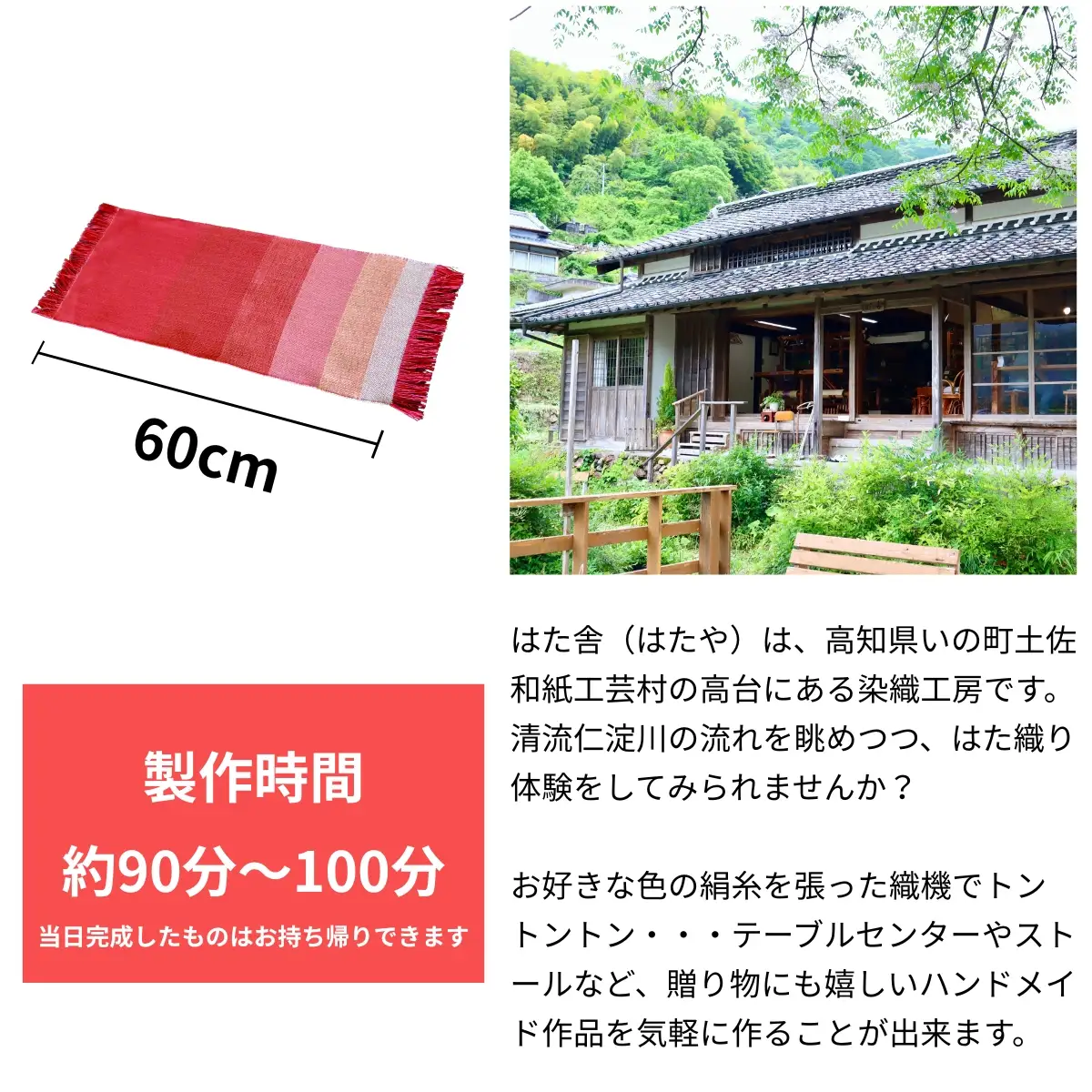 はた織り体験（60cm）ペアチケット