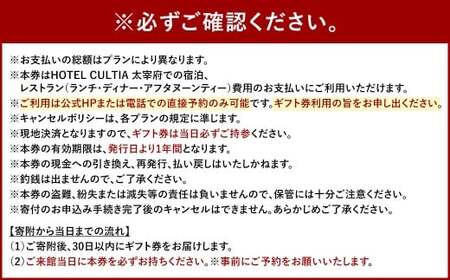 HOTEL CULTIA 太宰府 ギフト券 60,000円 （10,000円×6枚） 券 チケット ホテル 宿泊券 宿泊チケット 食事 お食事券 レストラン利用券