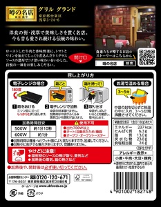 a16-206　SB 噂の名店 浅草ハヤシビーフ×10個