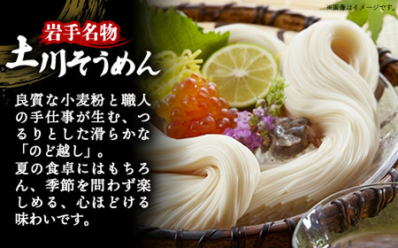 岩手名物「土川そば（6束）」と「そうめん（4束）」セット 蕎麦 玄蕎麦 素麵 乾麺 麺類