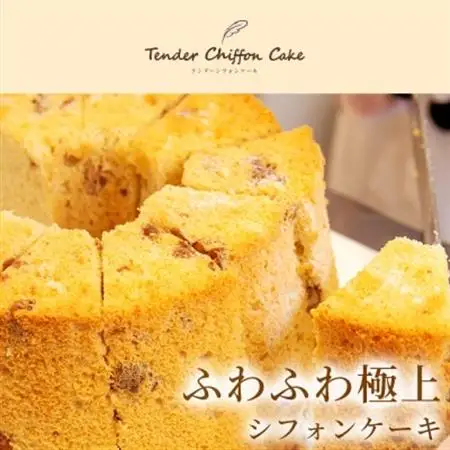 【ふわふわ抹茶の和風シフォンケーキ】抹茶テンダーシフォンケーキ1ホール|特宝笠 ふんわり食感【配送不可地域：離島】【1678646】