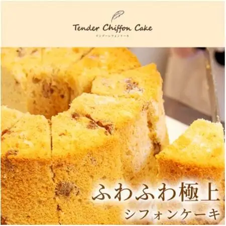 【口溶け抜群の究極のシフォンケーキ】チョコバニラテンダー2ホール|特宝笠を使用したシフォンケーキ!【配送不可地域：離島】【1678696】
