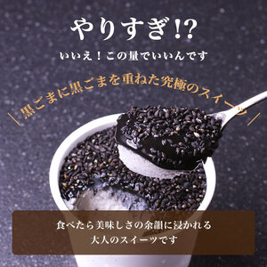 1214 胡麻ジェラ -極- 濃香黒ごま三層仕立て ＜5個入＞