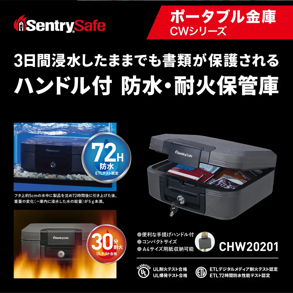 鍵・説明書付き‼️金庫 Sentryポータブル耐火防水保管庫　鍵付 防災 SENTRY (セントリー) ポータブル式耐火・防水保管庫 金庫 家庭用 30分