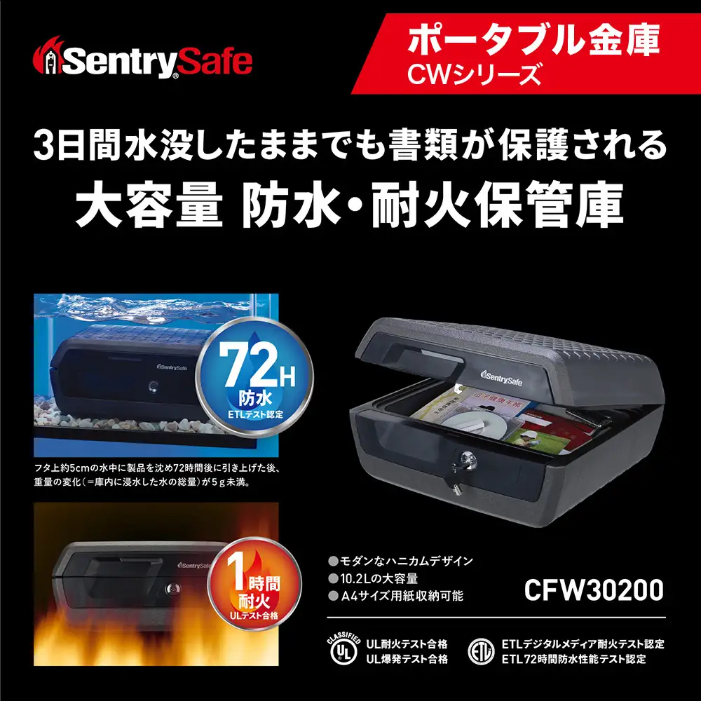セントリー　ポータブル耐火保管庫 セントリー セントリー日本 Sentry ポータブル耐火金庫 保管庫 容量約