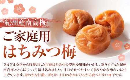 紀州産南高梅 ご家庭用 減塩はちみつ梅 1kg