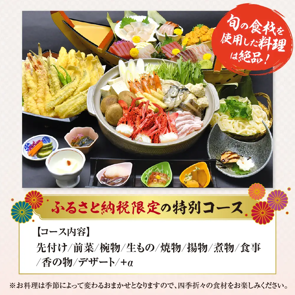 【屋形船 中金】《ディナー》スペシャルコース 2名様分（ぐるなびセレクション）