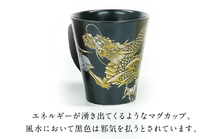 【金龍窯】マグカップ 桜龍図 黒[UBP036-1] マグカップ
