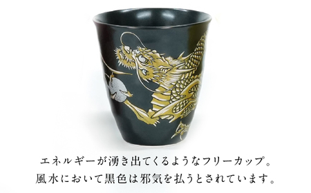 【金龍窯】フリーカップ 桜龍図 黒[UBP037-1] フリーカップ