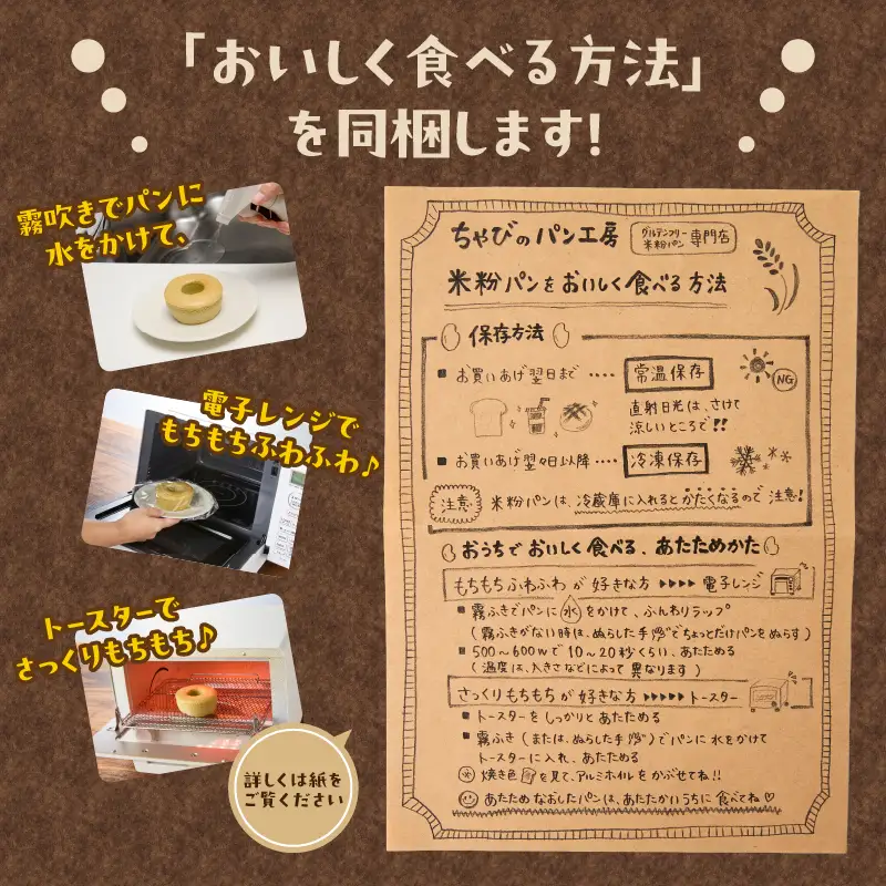 グルテンフリーの米粉パン ちゃびのパン工房 大人気13個セット B06011