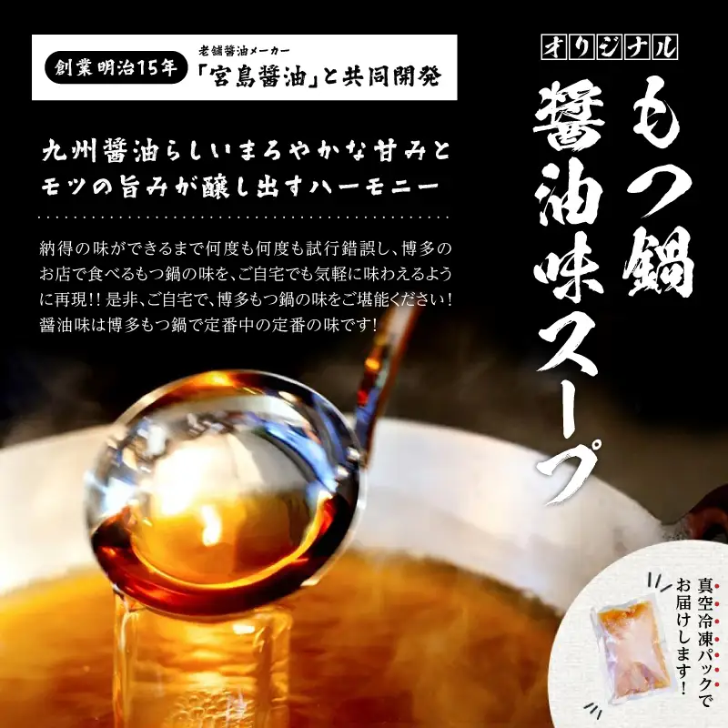 博多醤油もつ鍋 3～4人前セット 鍋 もつ もつ鍋 ホルモン 醤油 ちゃんぽん麺 海鮮鍋 ちゃんこ鍋 美味しい鍋 化粧箱 福岡県 八女市 214-034