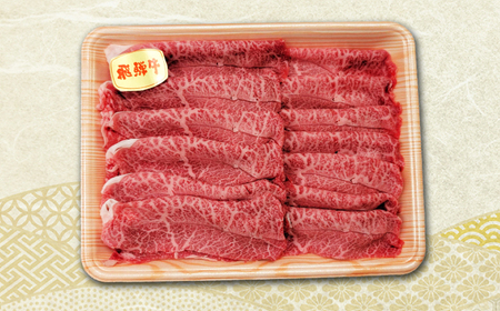 飛騨牛 贅沢赤身しゃぶしゃぶ ウデ又はモモ400g （冷凍） 牛肉 肉 ブランド肉 岐阜市 / 羊Diningひとみしり[ANIF003]