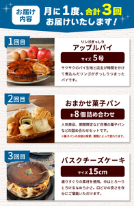 ＼＼忍野プレミアムセレクト／／＜スイーツ・パン3ヶ月定期便＞【全3回】