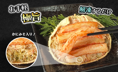北海道産 オオズワイガニ 甲羅盛 2個（約120g×2個） ボイル済み 蟹 カニ 甲羅 かにみそ