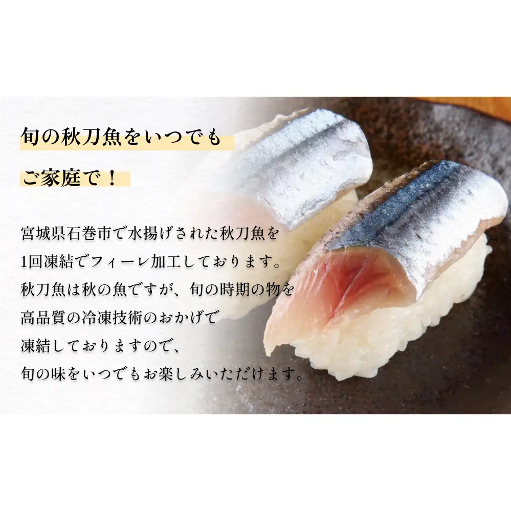 大とろいわし さんま 欲張り セット フィーレ フィレ イワシ いわし 鰯 秋刀魚 サンマ 魚介 魚介類 海鮮 新鮮 冷凍 石巻市産 宮城県 石巻市