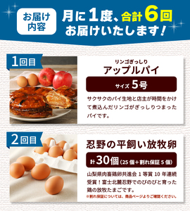 ＼＼忍野プレミアムセレクト／／＜満喫よくばり6ヶ月定期便＞【全6回】