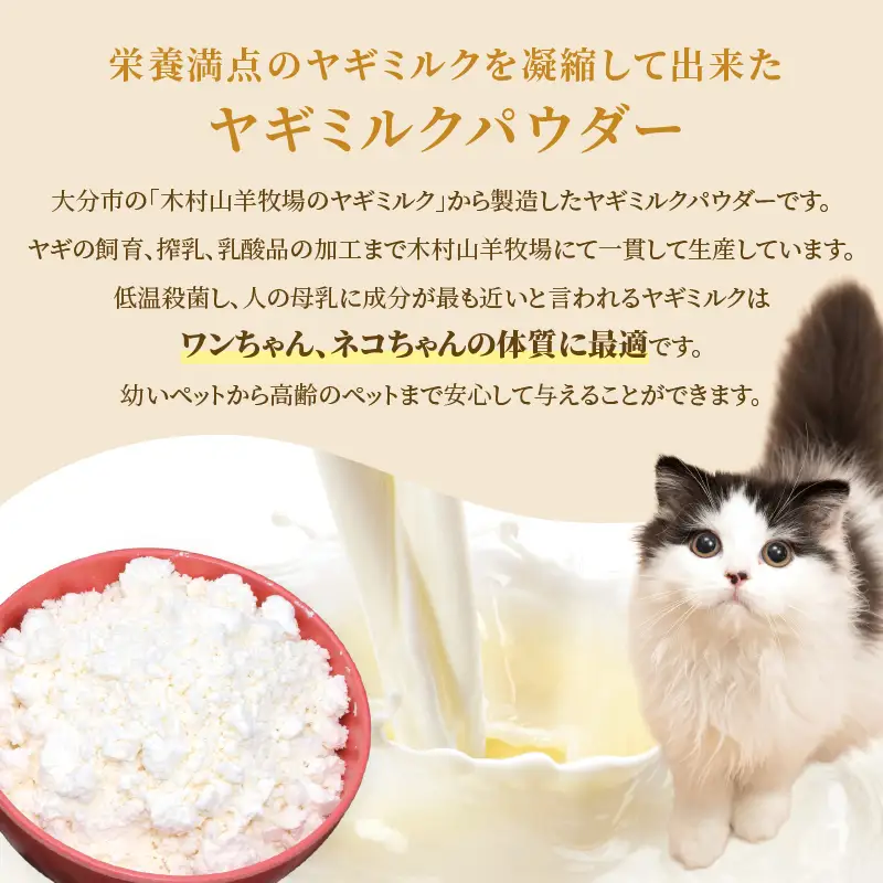 ヤギミルクのパウダー50g×1パックとペット用チーズガム40g×2パック R15019