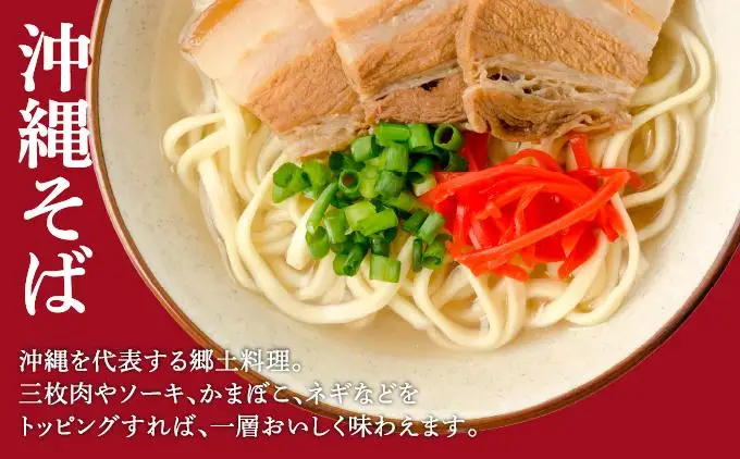 サン食品 琉球美人 沖縄そば 10食 （乾麺） 3パック 