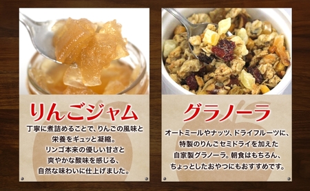 青森りんご 満喫セット 林檎 リンゴ りんご コンポート ジャム ドライフルーツ グラノーラ 朝食 手づくり 贅沢 贈り物 プレゼント 手土産 ギフト 送料無料 お取り寄せ Wing Apple 青森県 西目屋村