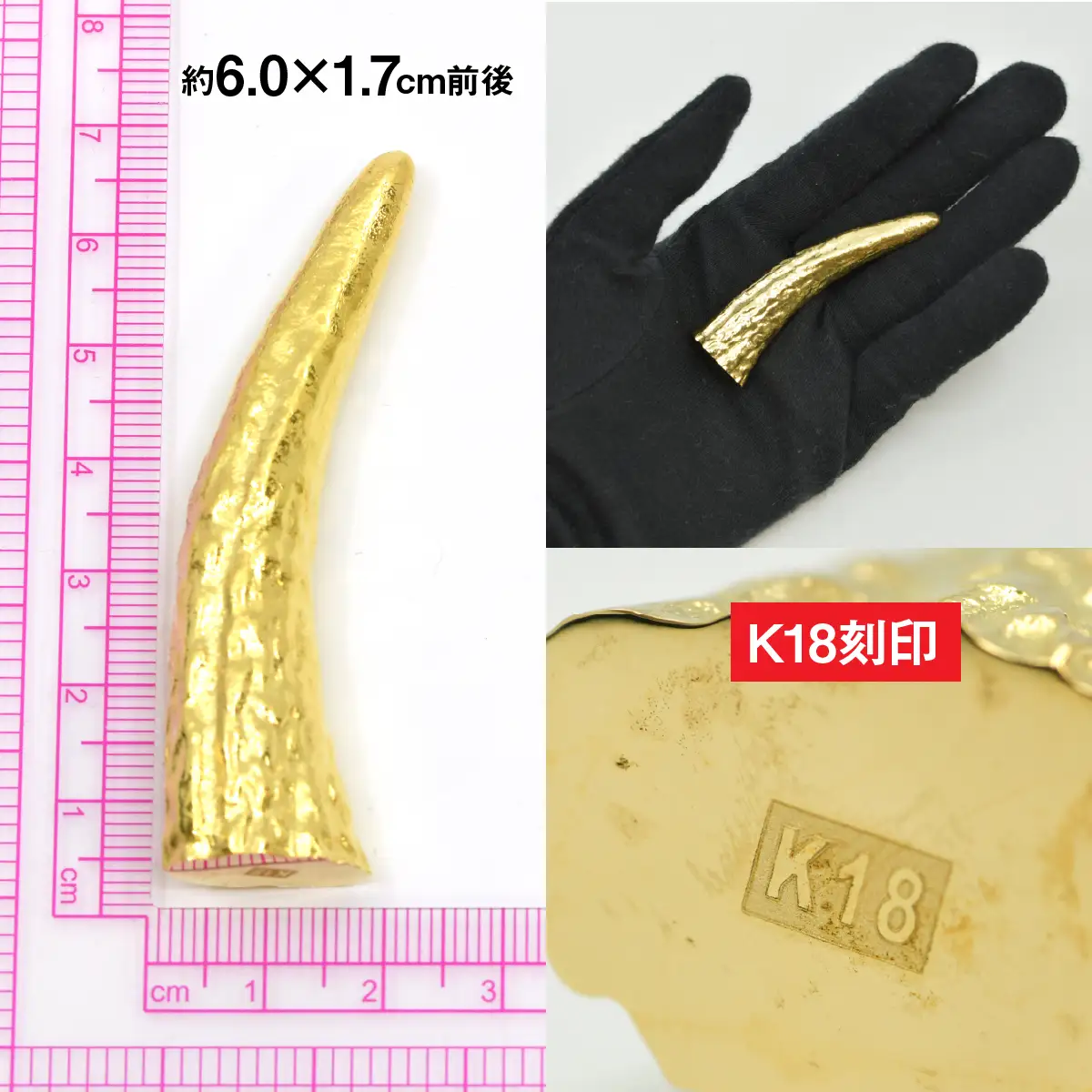 置物】18金製（K18） 神使鹿の角 ALPER045 | 山梨県南アルプス市