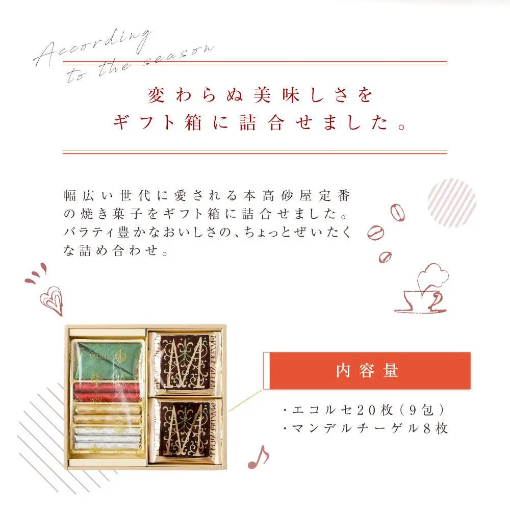 【高島屋選定品】＜本高砂屋＞エコルセギフト　EM15