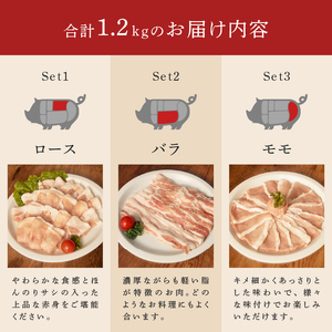 【 しゃぶしゃぶ 】 しゃぶしゃぶ セット ロース バラ モモ 約 1.2kg 小分け 冷凍