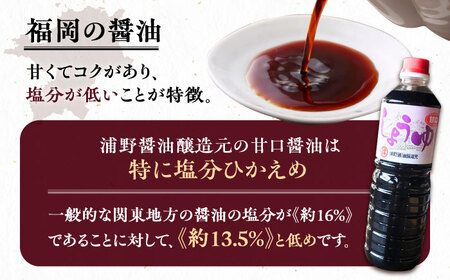 甘口醤油 1L×6本 [VAV022]しょうゆ 醤油